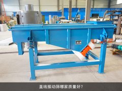 <b>直線篩哪家質量好？</b>